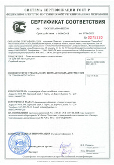 Сертификат соответствия на Лотки водоотводные