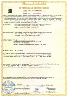 Сертификат соответствия на ШОС(Таможенный союз)