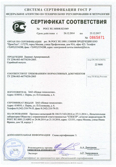 Сертификат соответствия на Армированный ламинат